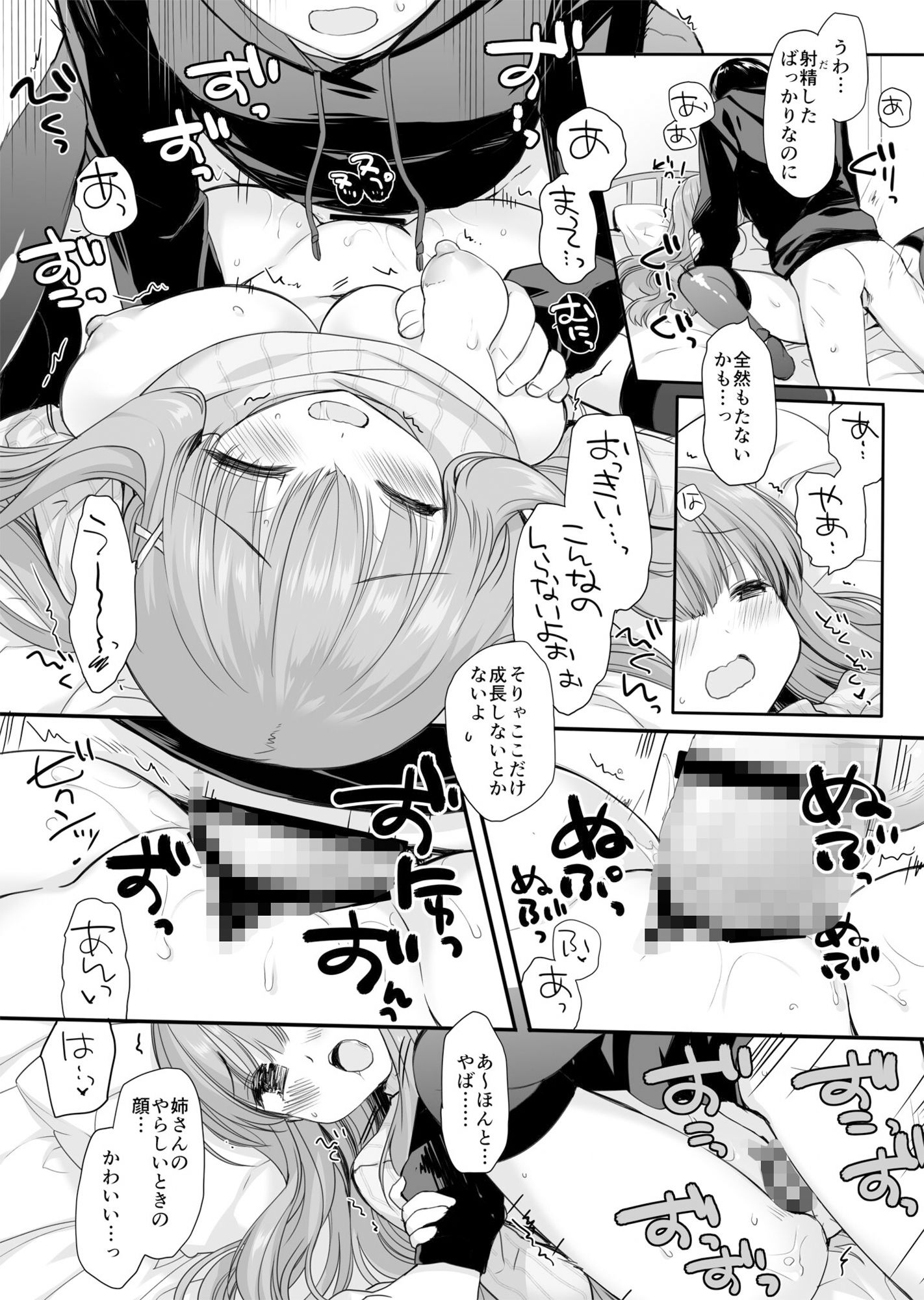 いたずらリベンジ