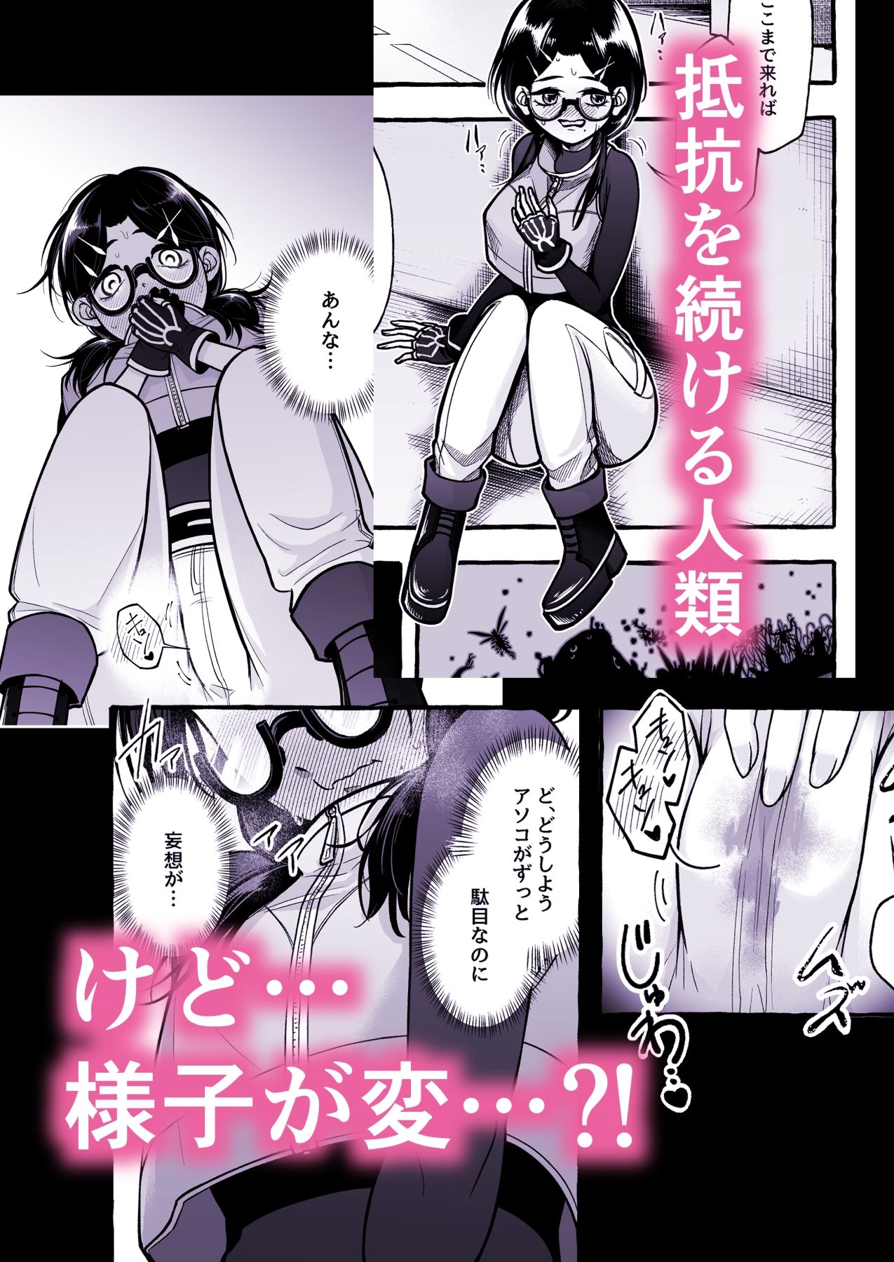 その日、人類はくすぐり性奴●になったーー 侵略×行為 全人類性奴●化計画 〜始動編〜