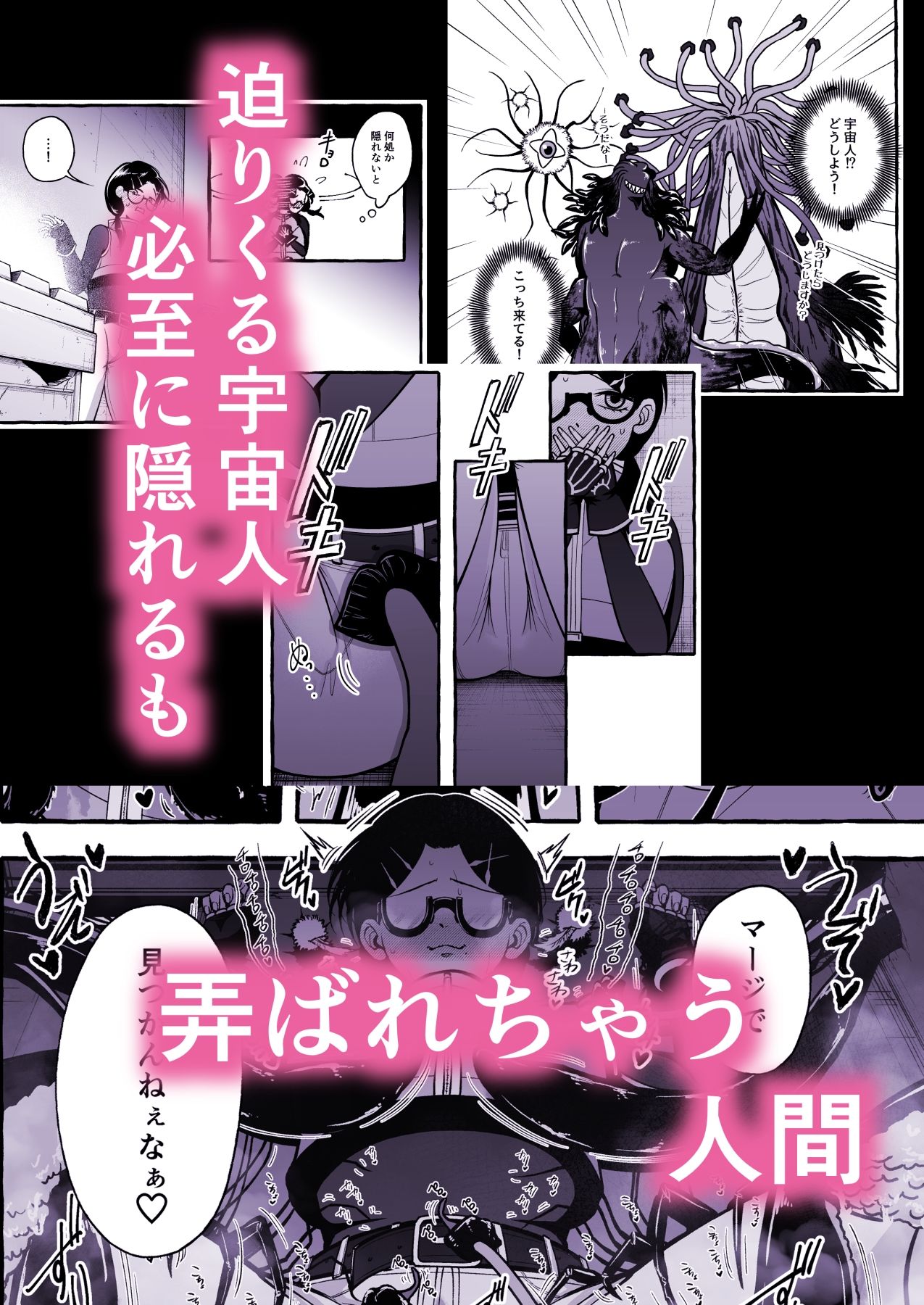 その日、人類はくすぐり性奴●になったーー 侵略×行為 全人類性奴●化計画 〜始動編〜