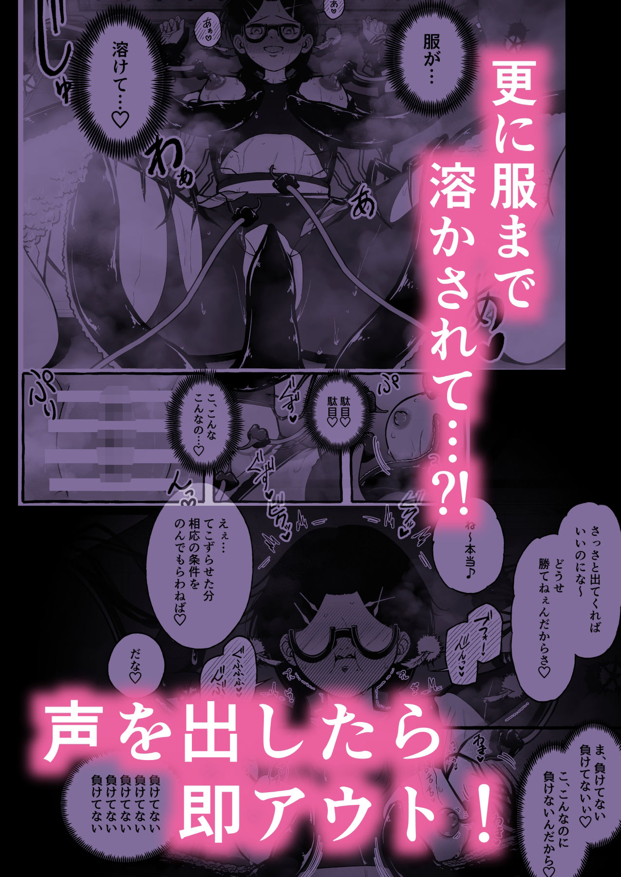 その日、人類はくすぐり性奴●になったーー 侵略×行為 全人類性奴●化計画 〜始動編〜