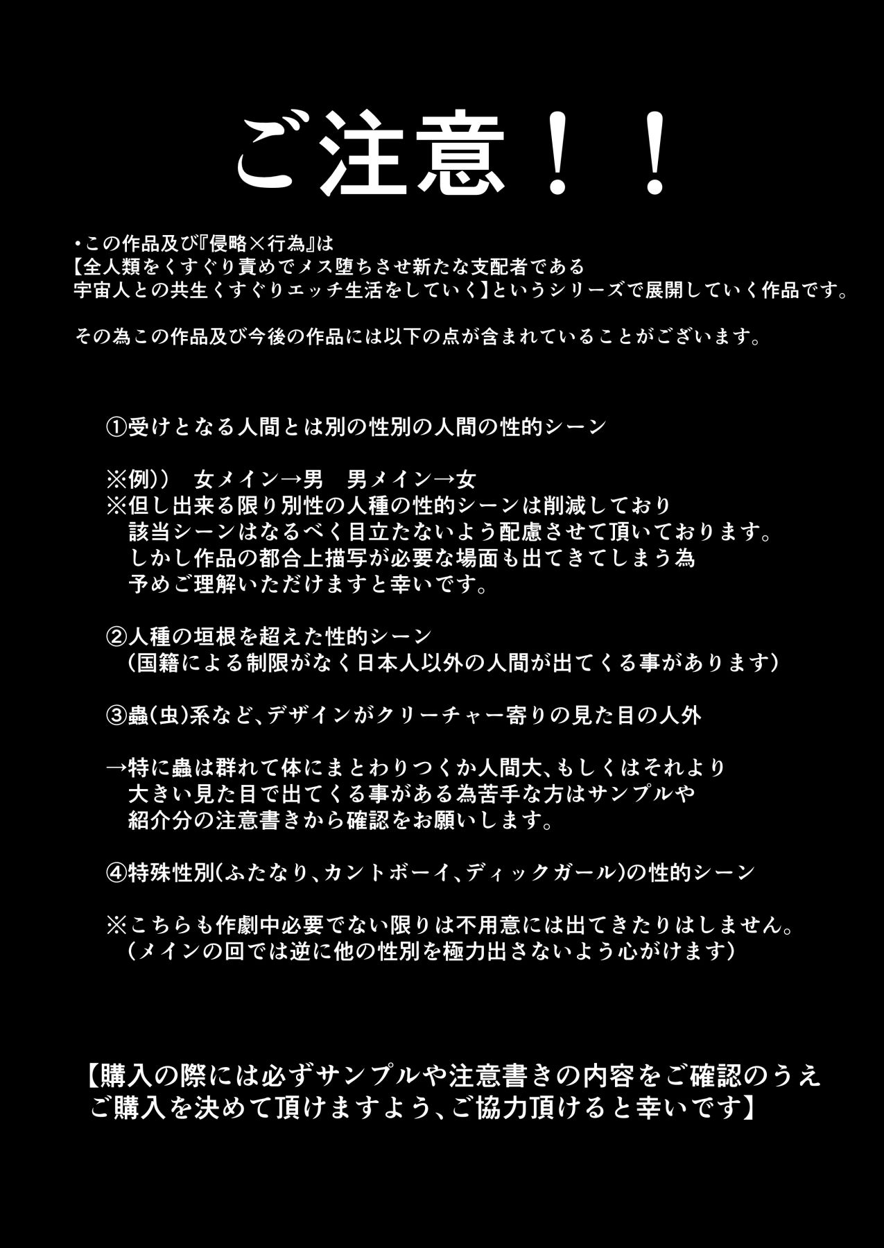 その日、人類はくすぐり性奴●になったーー 侵略×行為 全人類性奴●化計画 〜始動編〜