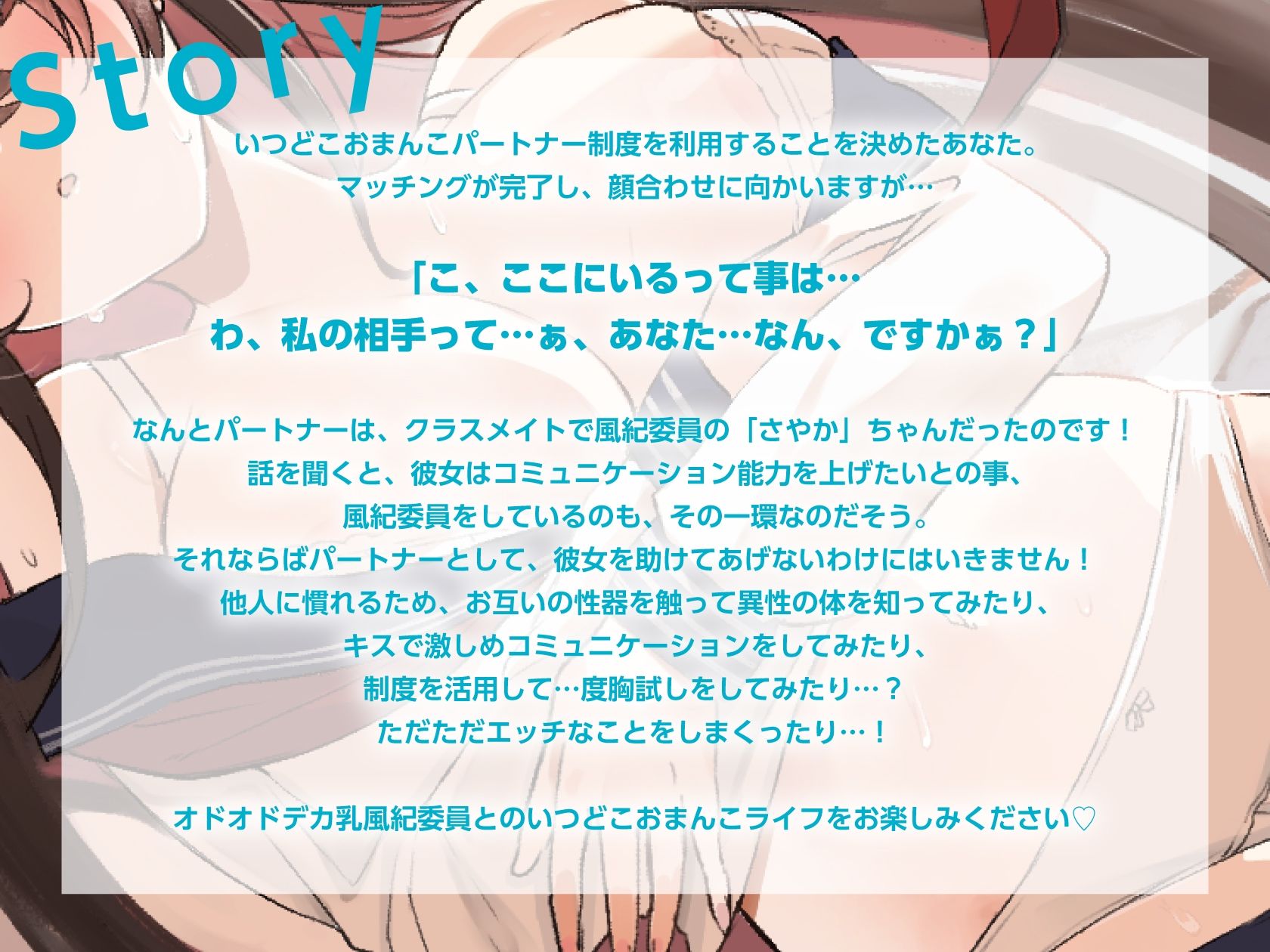 【いつでもどこでもやり放題！？】オドオドデカ乳風紀委員は、’いつどこおまんこパートナー’【KU100収録】