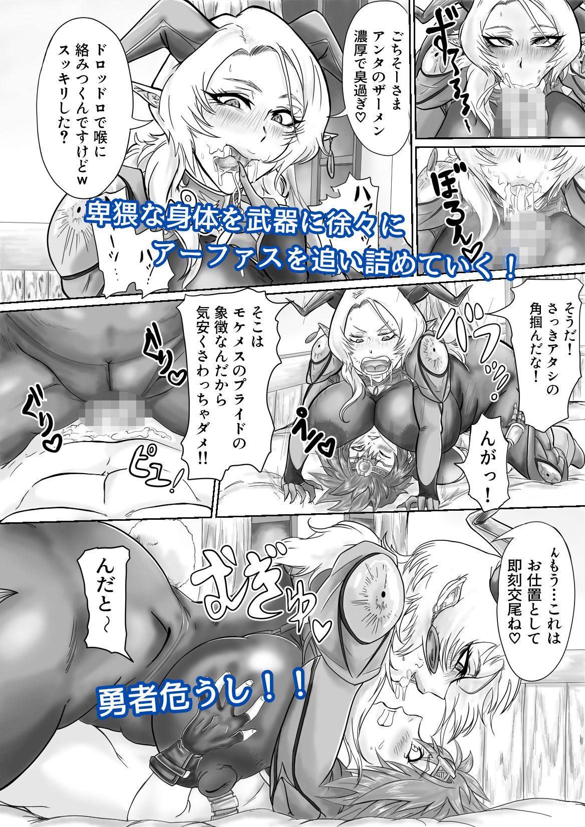 勇者とモケメス達の存亡パコハメバトル!