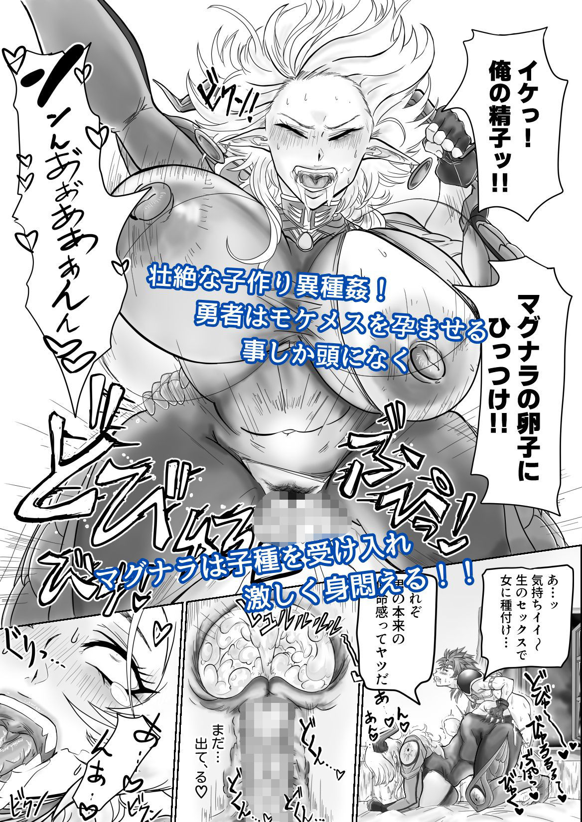 勇者とモケメス達の存亡パコハメバトル!