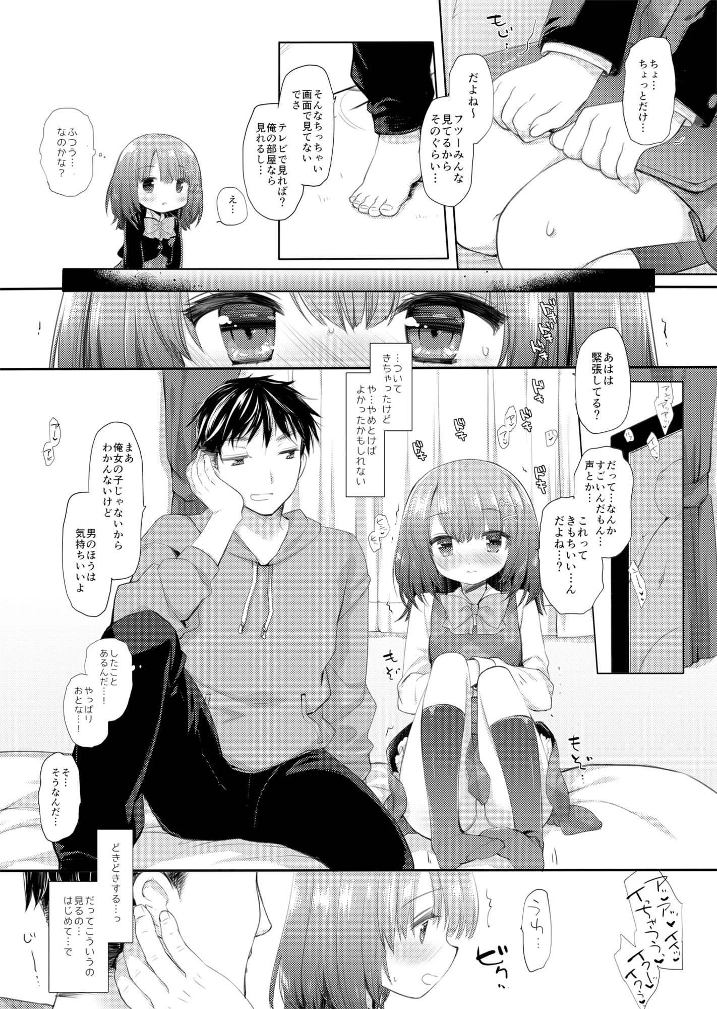 思春期の躓き