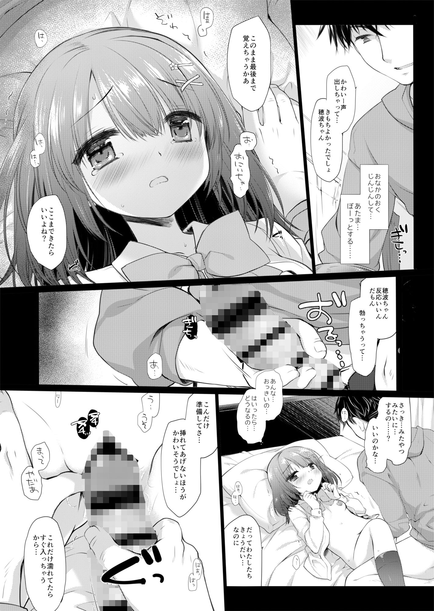 思春期の躓き