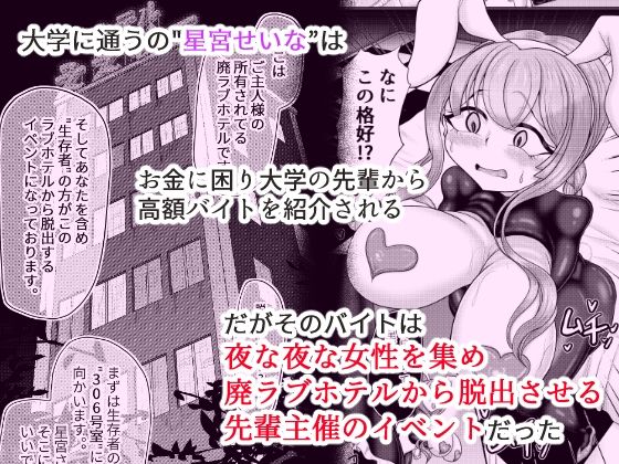 催●脱出ゲーム 5回イカされるまでにラブホテルから脱出しろ