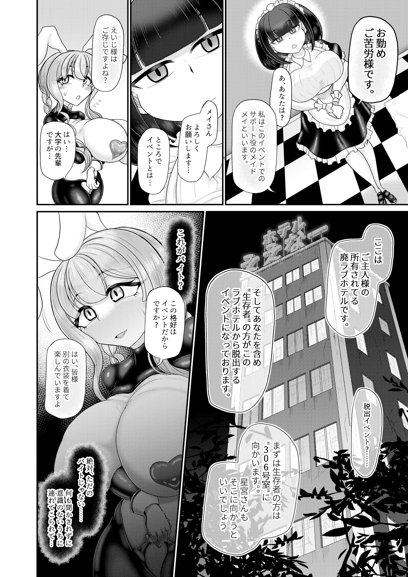 催●脱出ゲーム 5回イカされるまでにラブホテルから脱出しろ