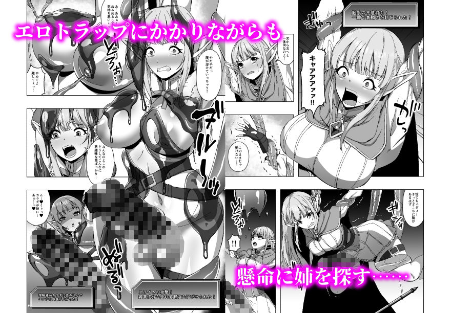 エルフ姉妹と人格排泄エロトラップダンジョン