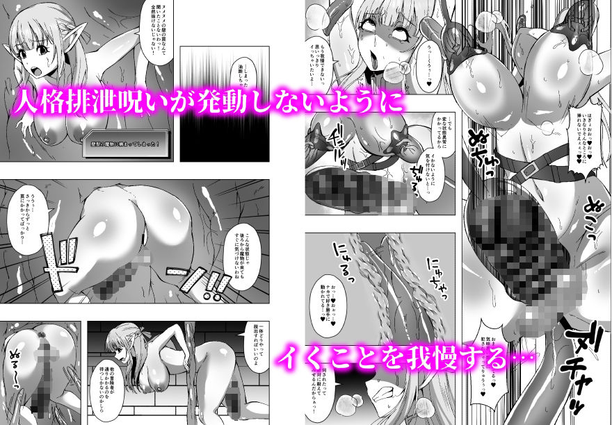 エルフ姉妹と人格排泄エロトラップダンジョン