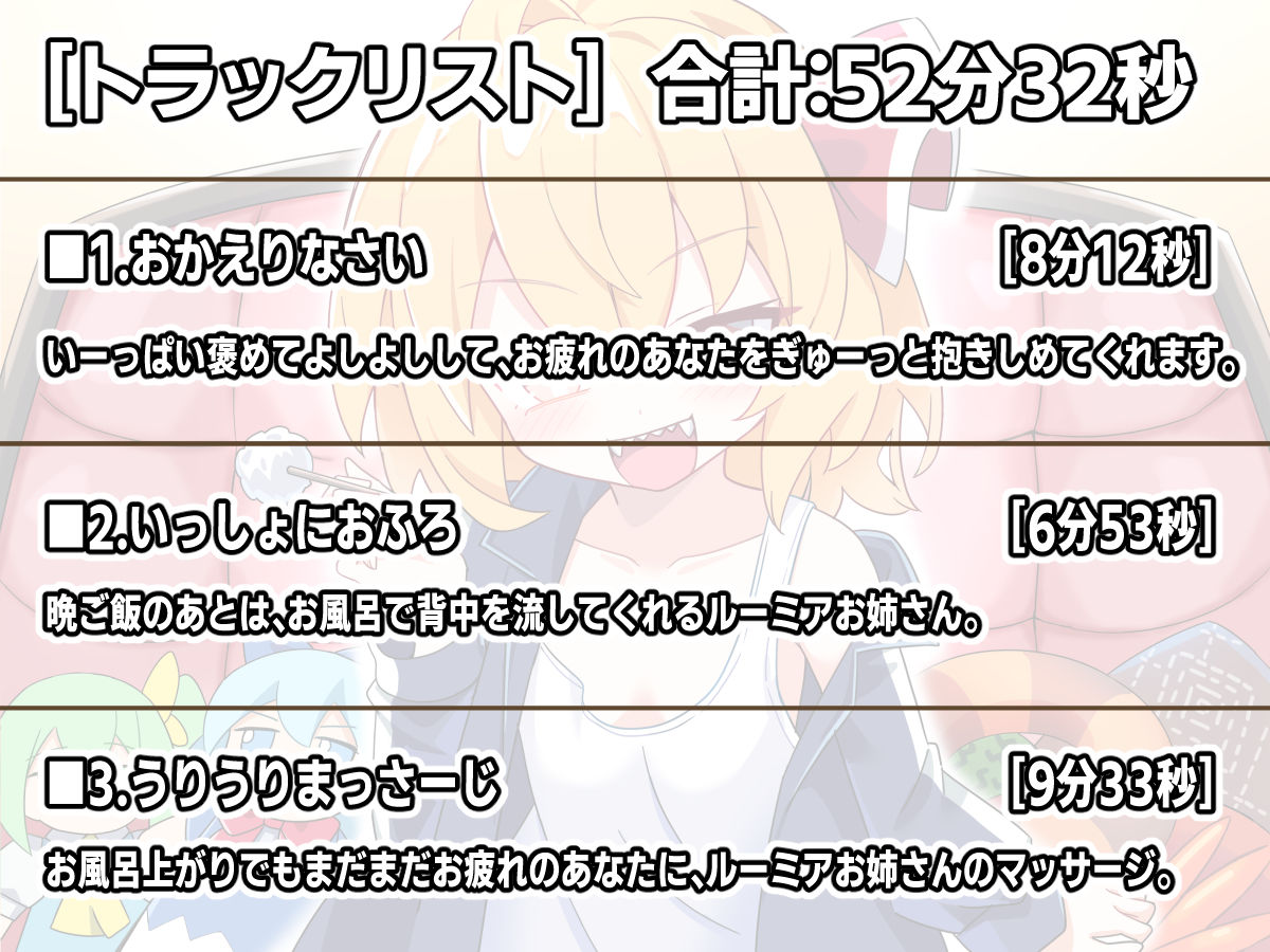 ルーミアお姉ちゃんとのあまあま暮らし