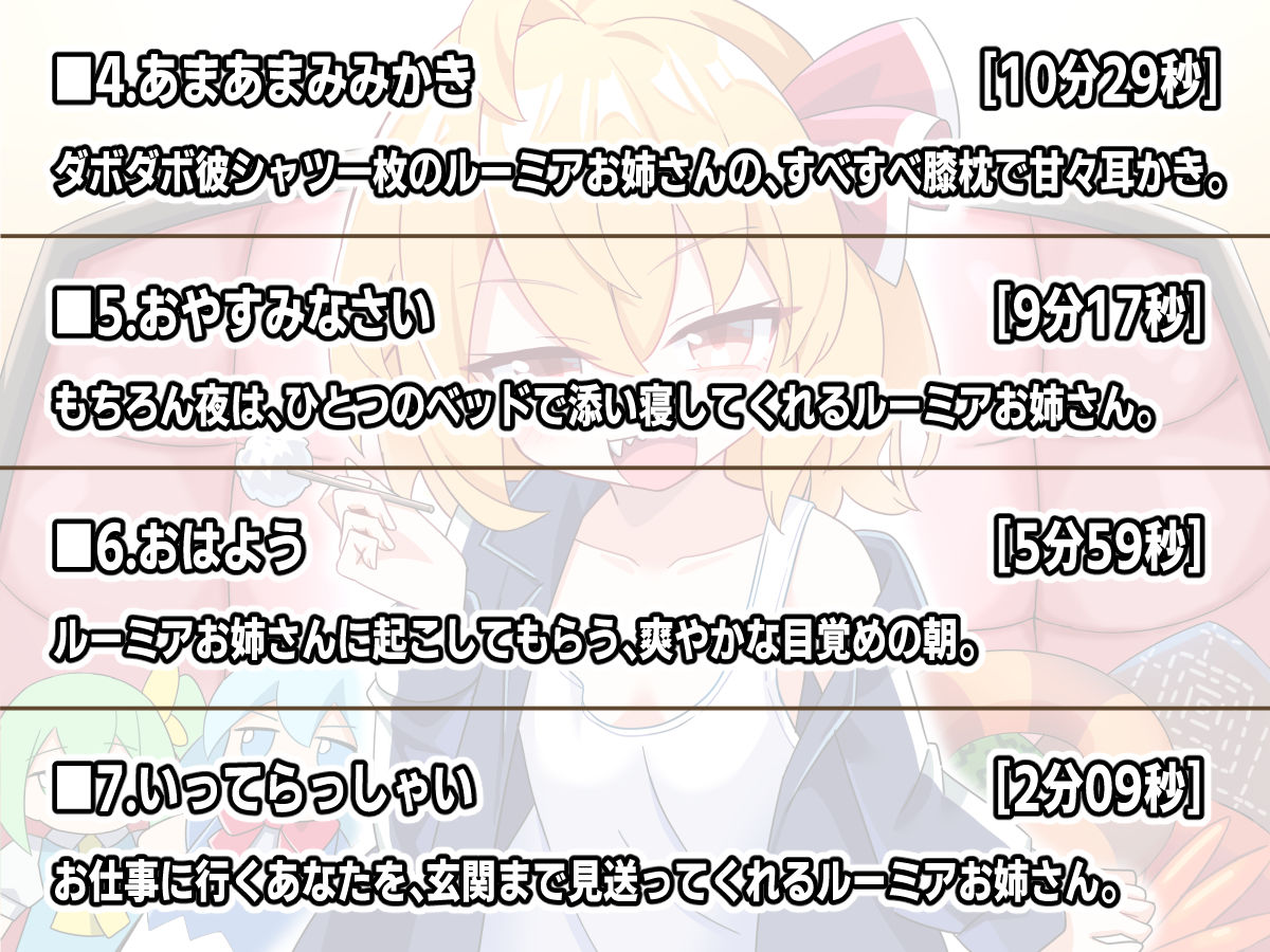 ルーミアお姉ちゃんとのあまあま暮らし