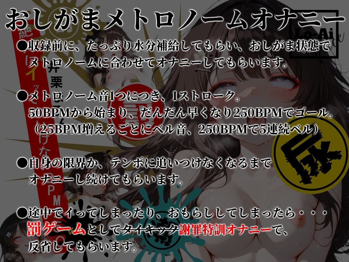 【実演おしがまメトロノーム】 絶対イってはいけないBPM250耐久 〜Vol.1 皆乃あな編〜