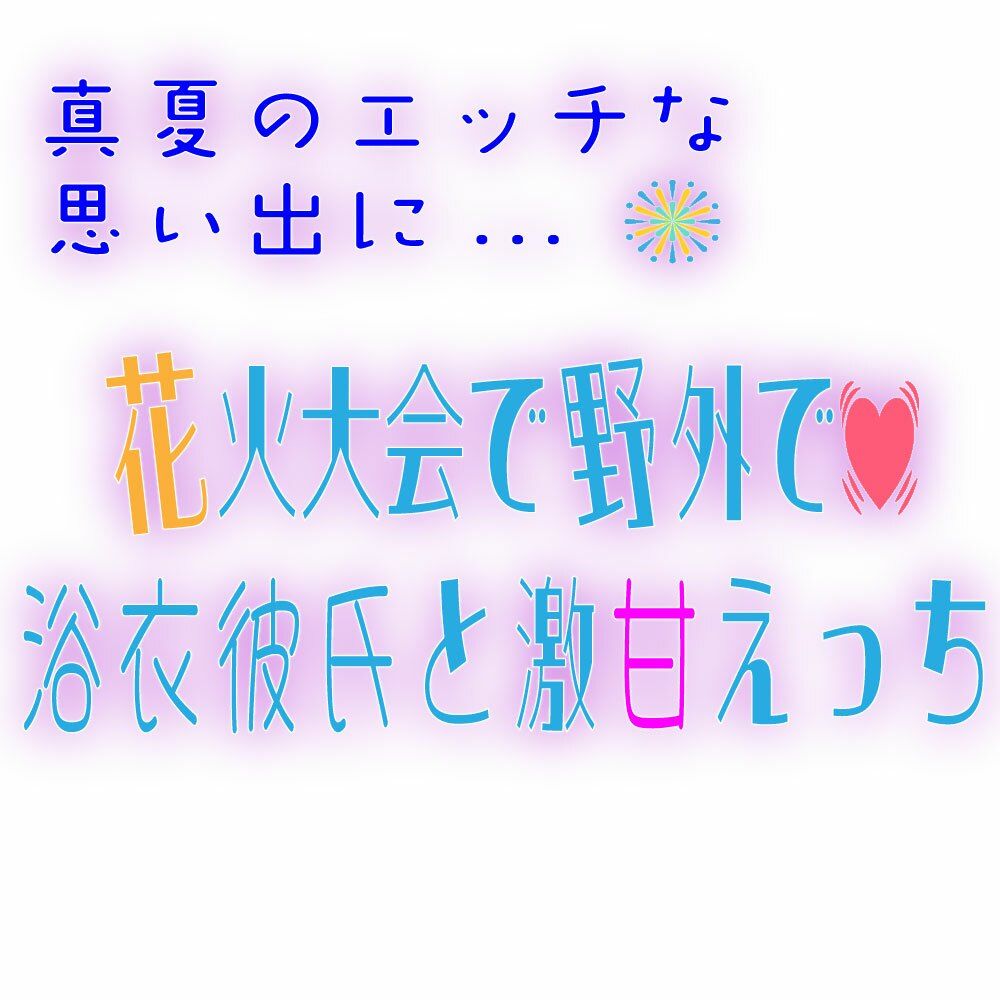 【短編集】夏エロあんあんソロジ〜