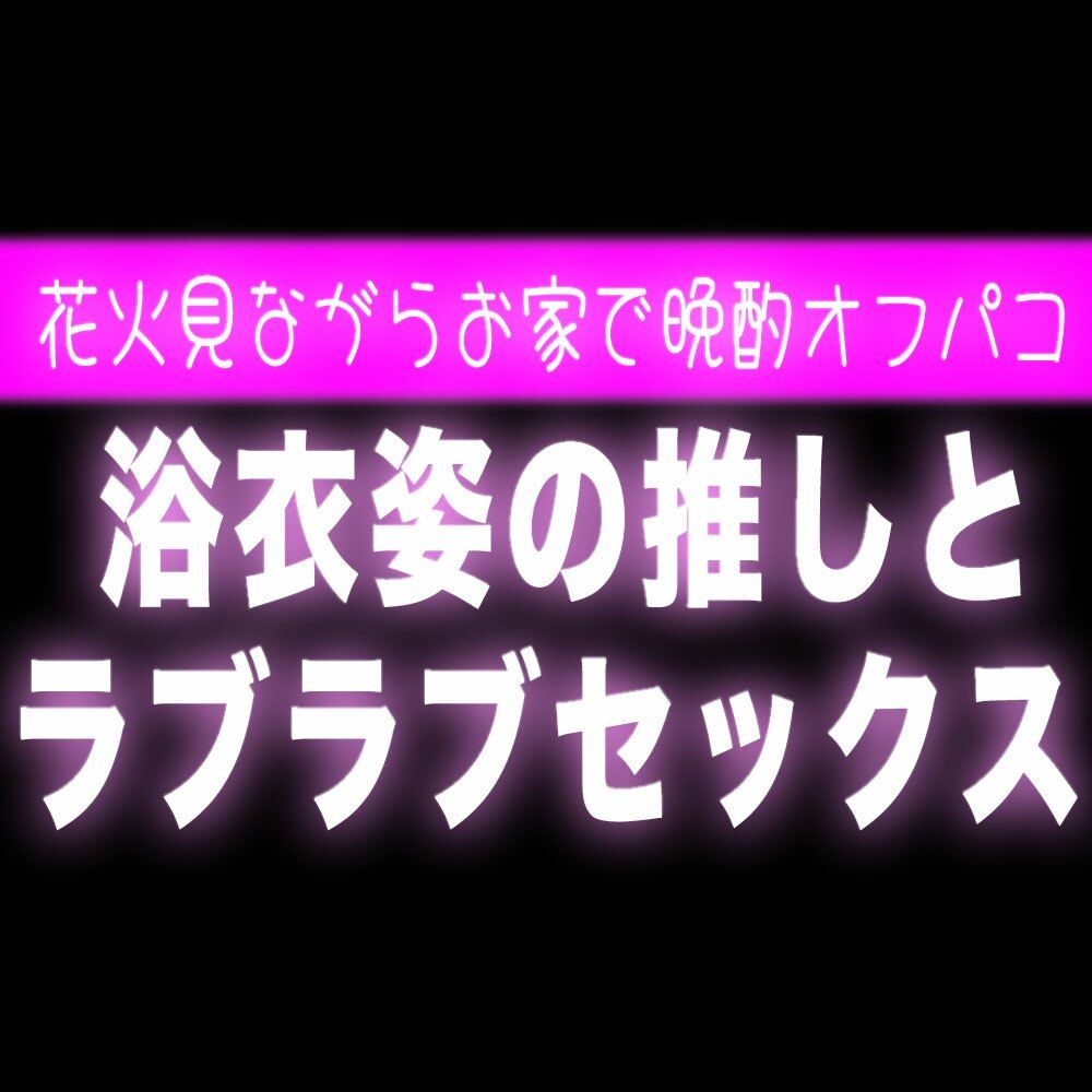 【短編集】夏エロあんあんソロジ〜