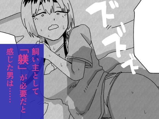 ぐうたらお姉さんの飼い方