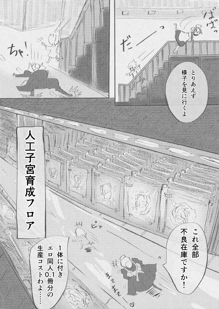 人造人間おねぇちゃん 爆乳〇リ姉型人造人間VSふたなりザコ妹