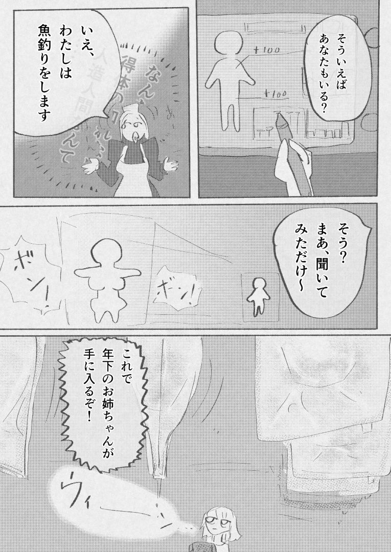人造人間おねぇちゃん 爆乳〇リ姉型人造人間VSふたなりザコ妹