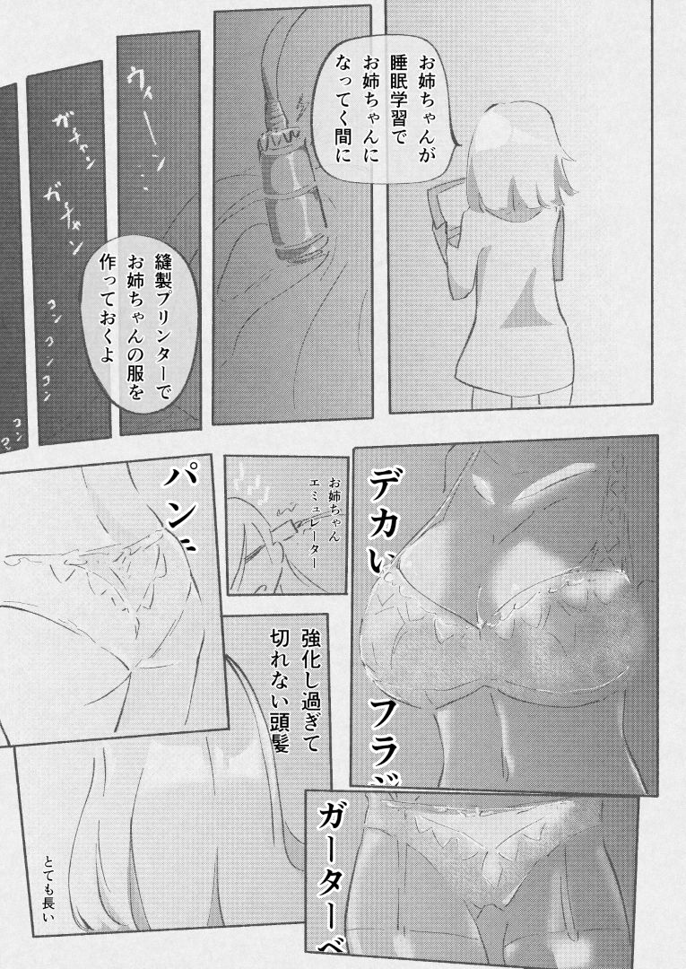 人造人間おねぇちゃん 爆乳〇リ姉型人造人間VSふたなりザコ妹