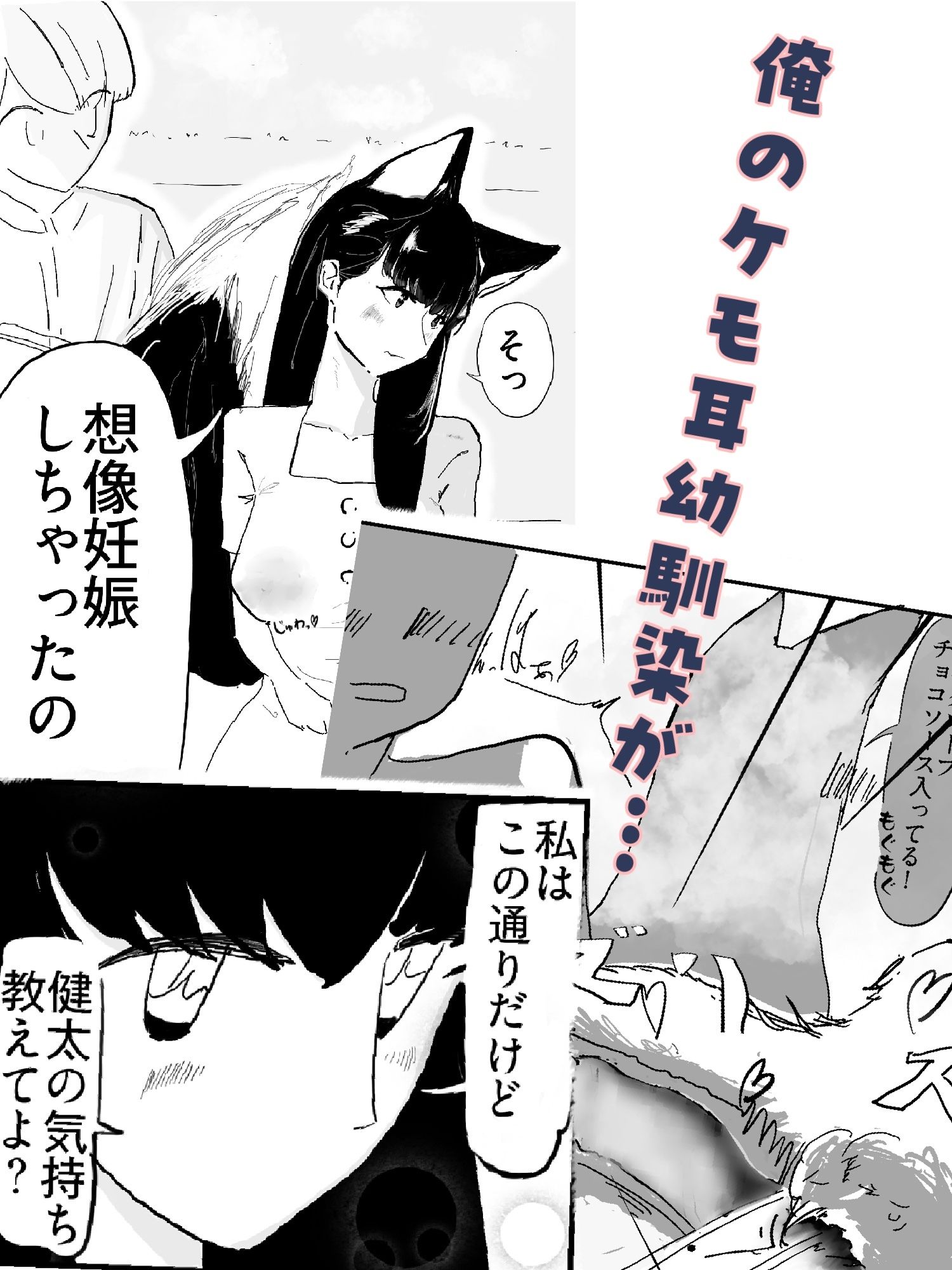 好意を寄せているツンデレケモ耳の女友達がお試しデートで想像妊娠してしまった話