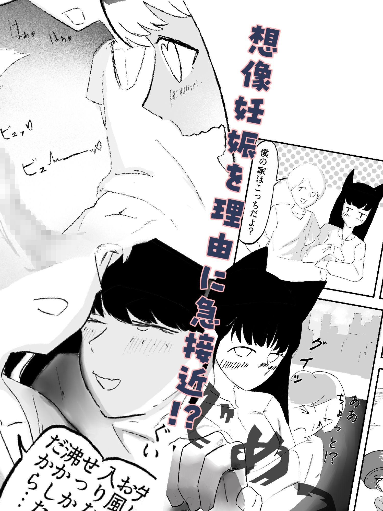 好意を寄せているツンデレケモ耳の女友達がお試しデートで想像妊娠してしまった話