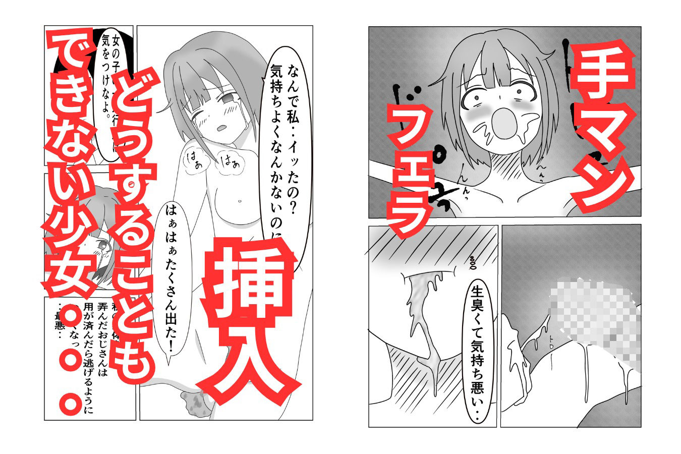 夏休みショッピングモールは危険がいっぱい! 少女を狙った変態リーマンに犯●れる〇〇〇