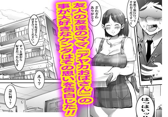 友達のママにゴム無し生エッチを教えてもらいました。