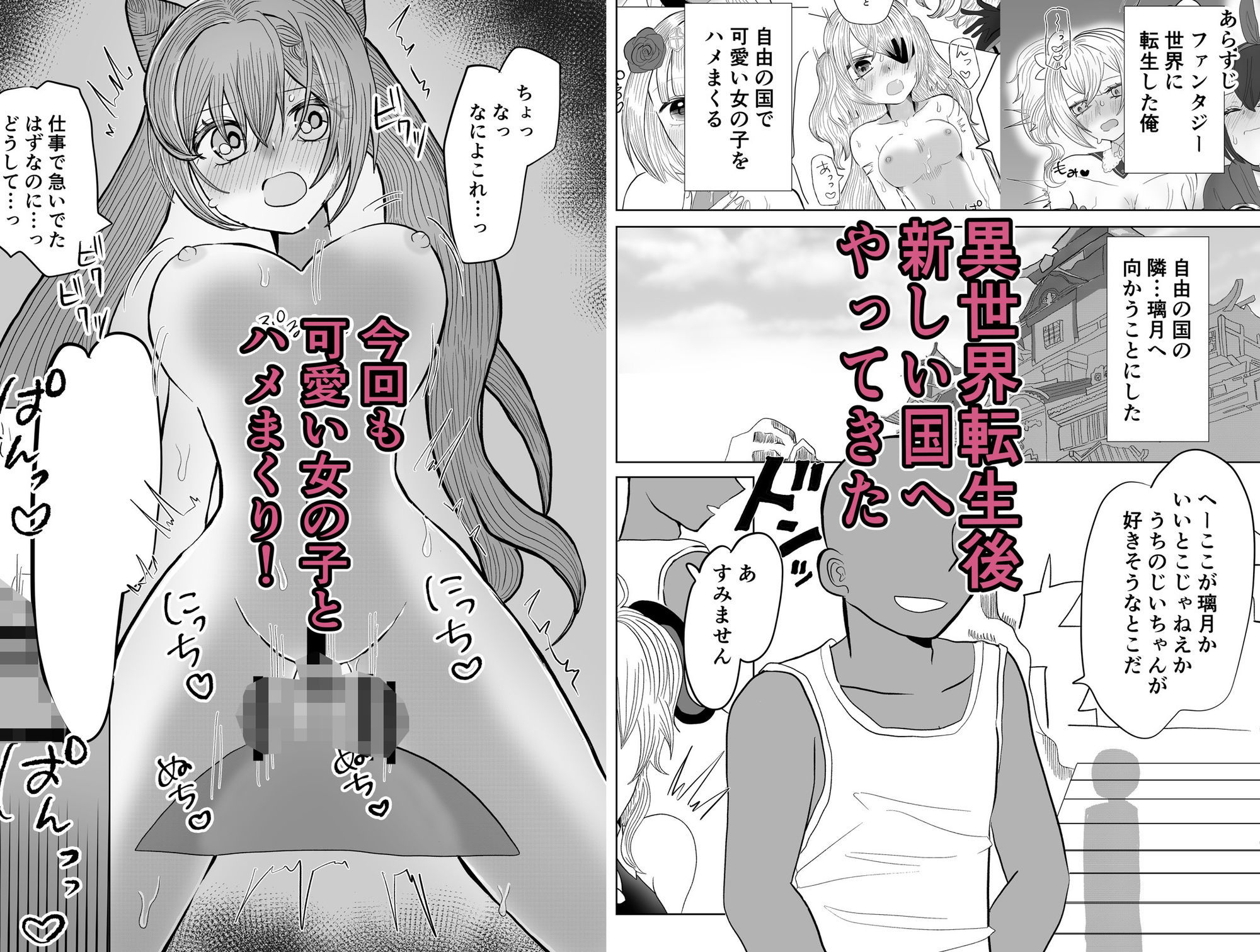 転生した先は可愛い女の子だらけのファンタジー世界？契約の国で好き勝手させてもらいます