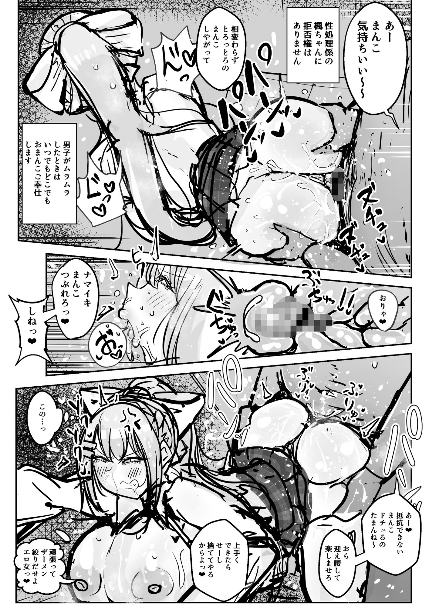 性処理(おなほ)係なんて、さいてーや!