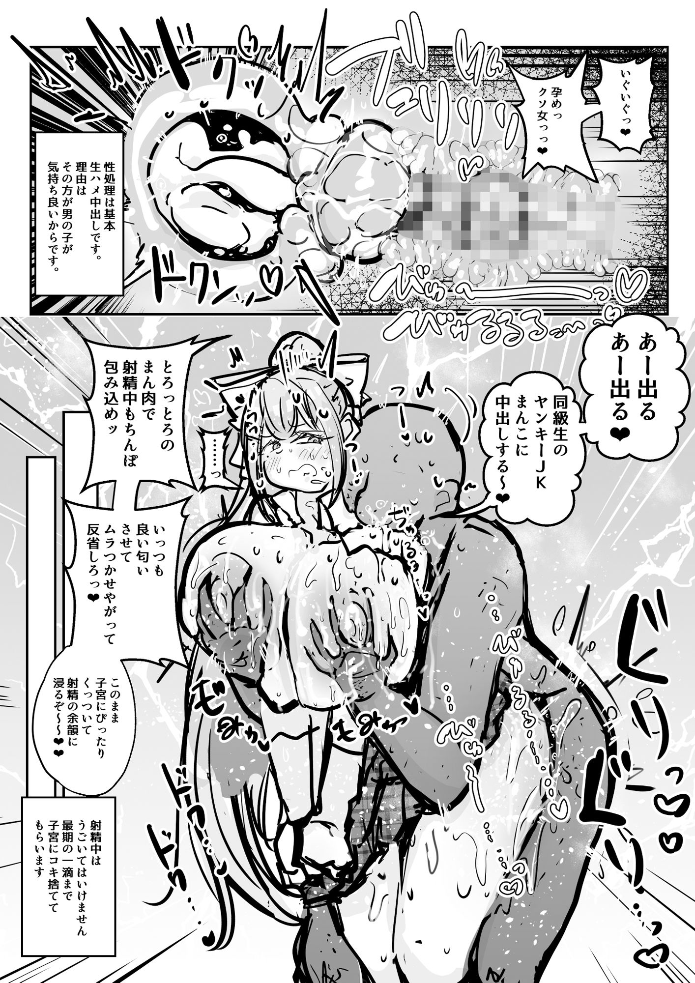 性処理(おなほ)係なんて、さいてーや!