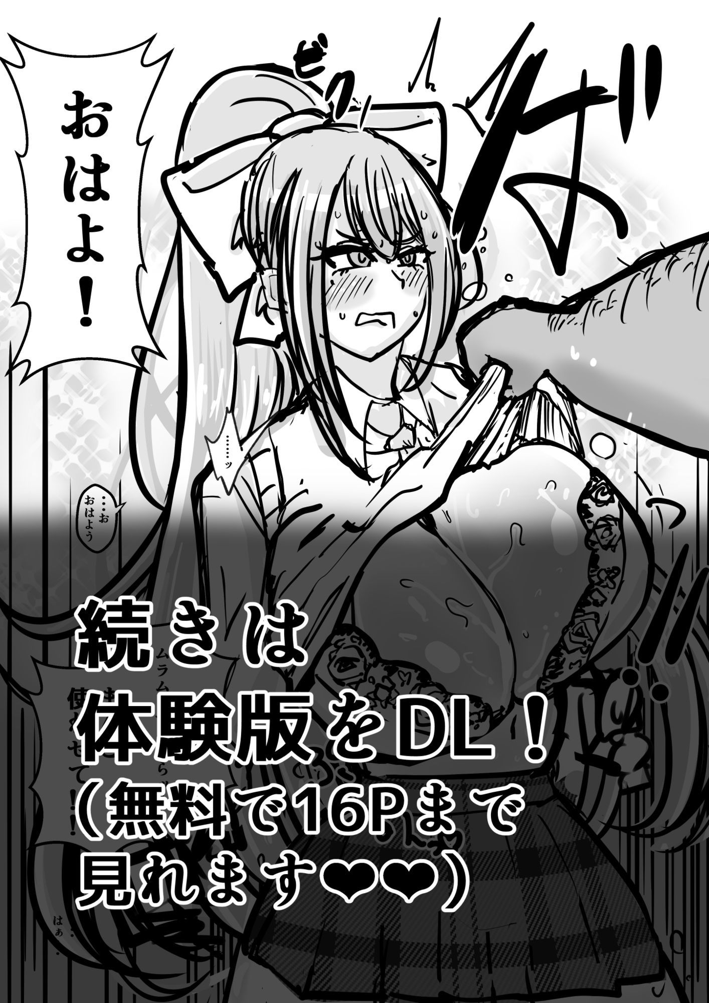 性処理(おなほ)係なんて、さいてーや!