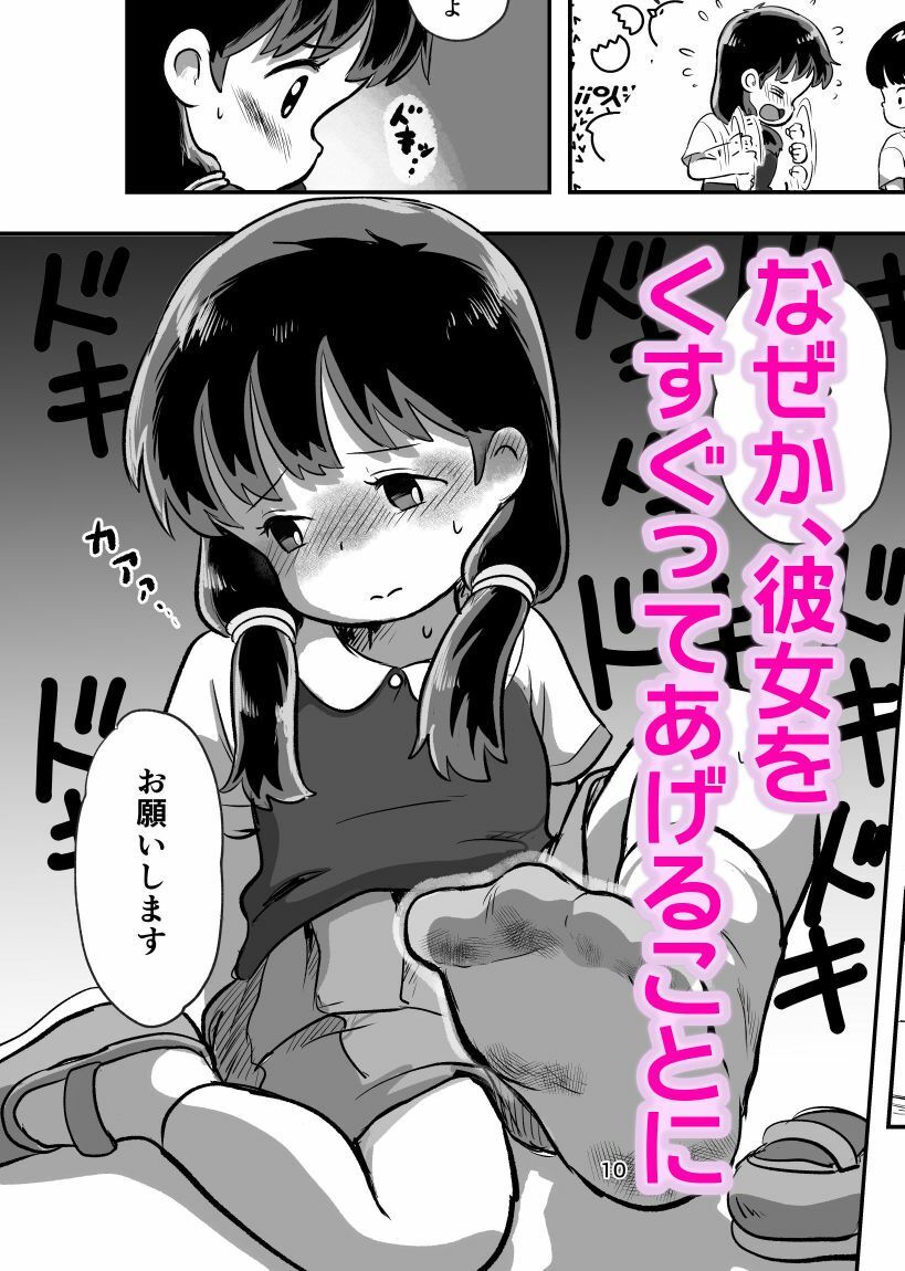 くすぐりっこしよ