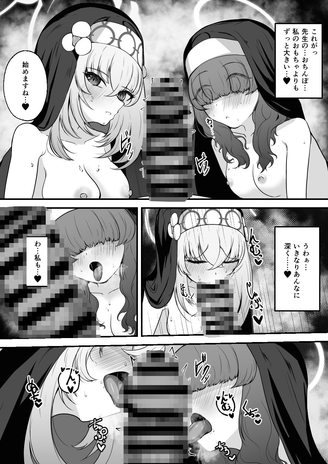 麗しのシスターたち