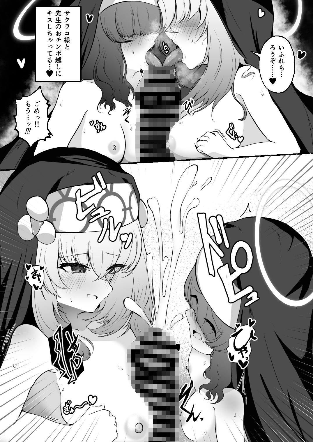 麗しのシスターたち