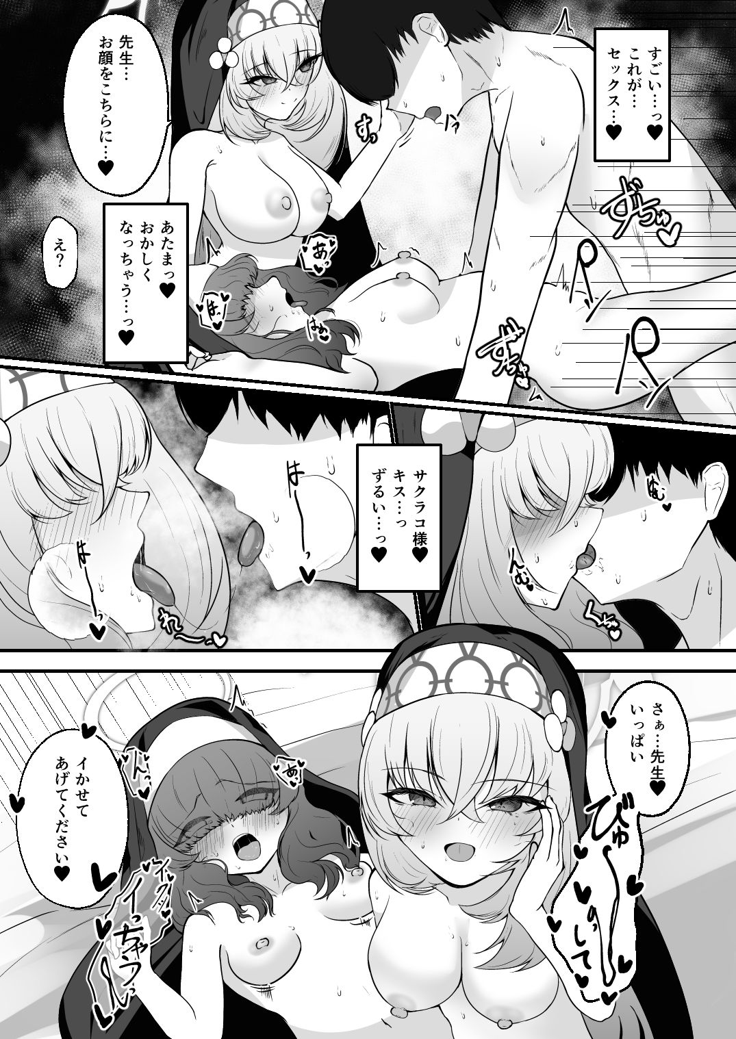 麗しのシスターたち
