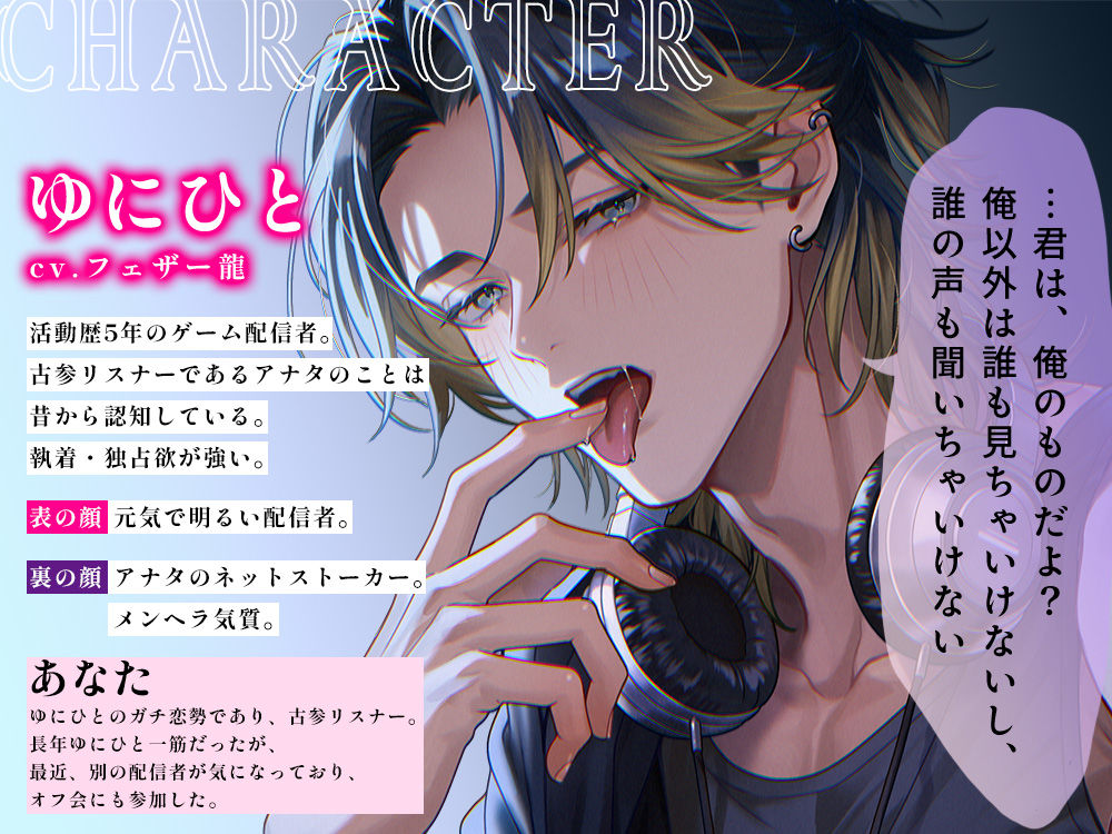 【ネトスト配信者】浮気（推し変）した罰は「好き好き」ちゅっちゅ分からせえっち 全身キスマーク＋ピュアまんこぢゅぷぢゅぷクンニ【たっぷりあまあまキス】
