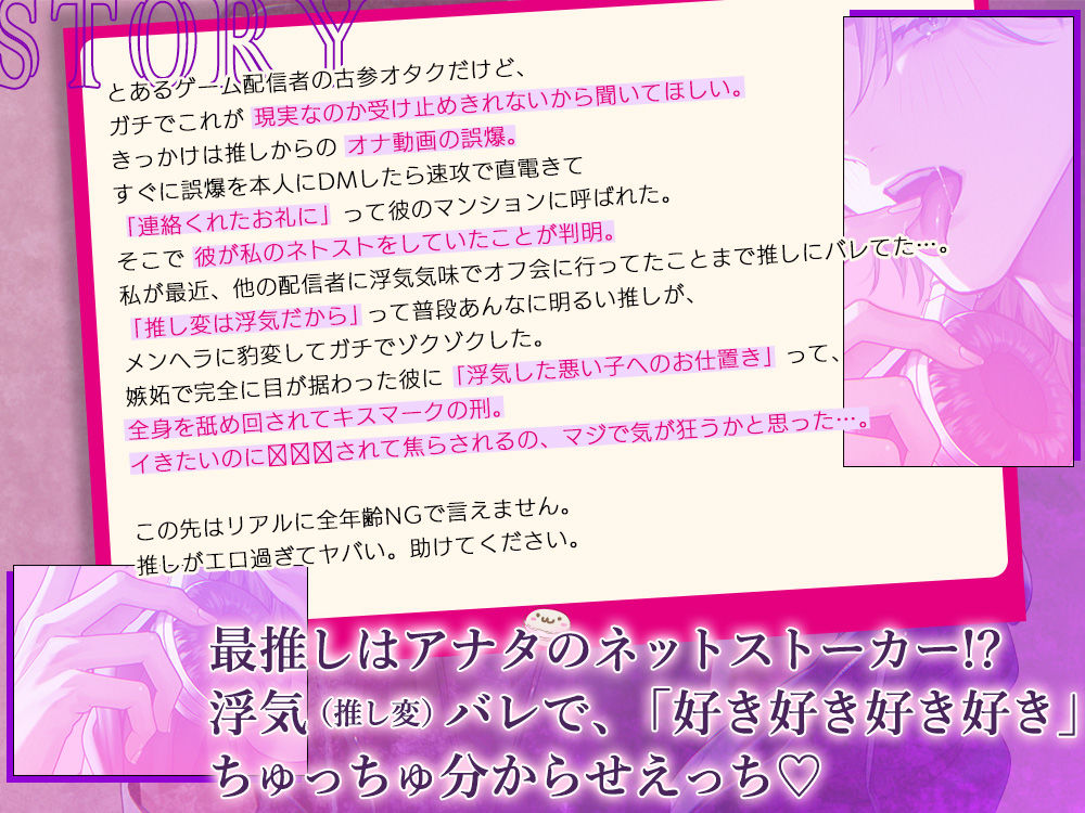 【ネトスト配信者】浮気（推し変）した罰は「好き好き」ちゅっちゅ分からせえっち 全身キスマーク＋ピュアまんこぢゅぷぢゅぷクンニ【たっぷりあまあまキス】