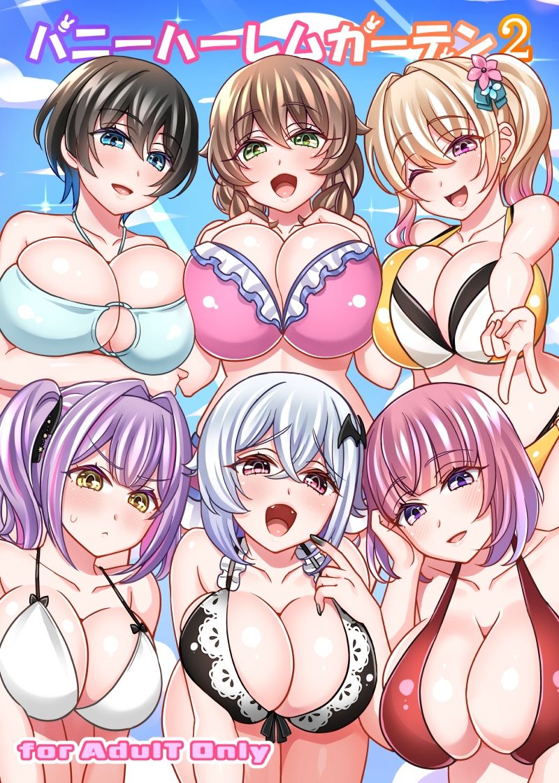バニーハーレムガーデン2