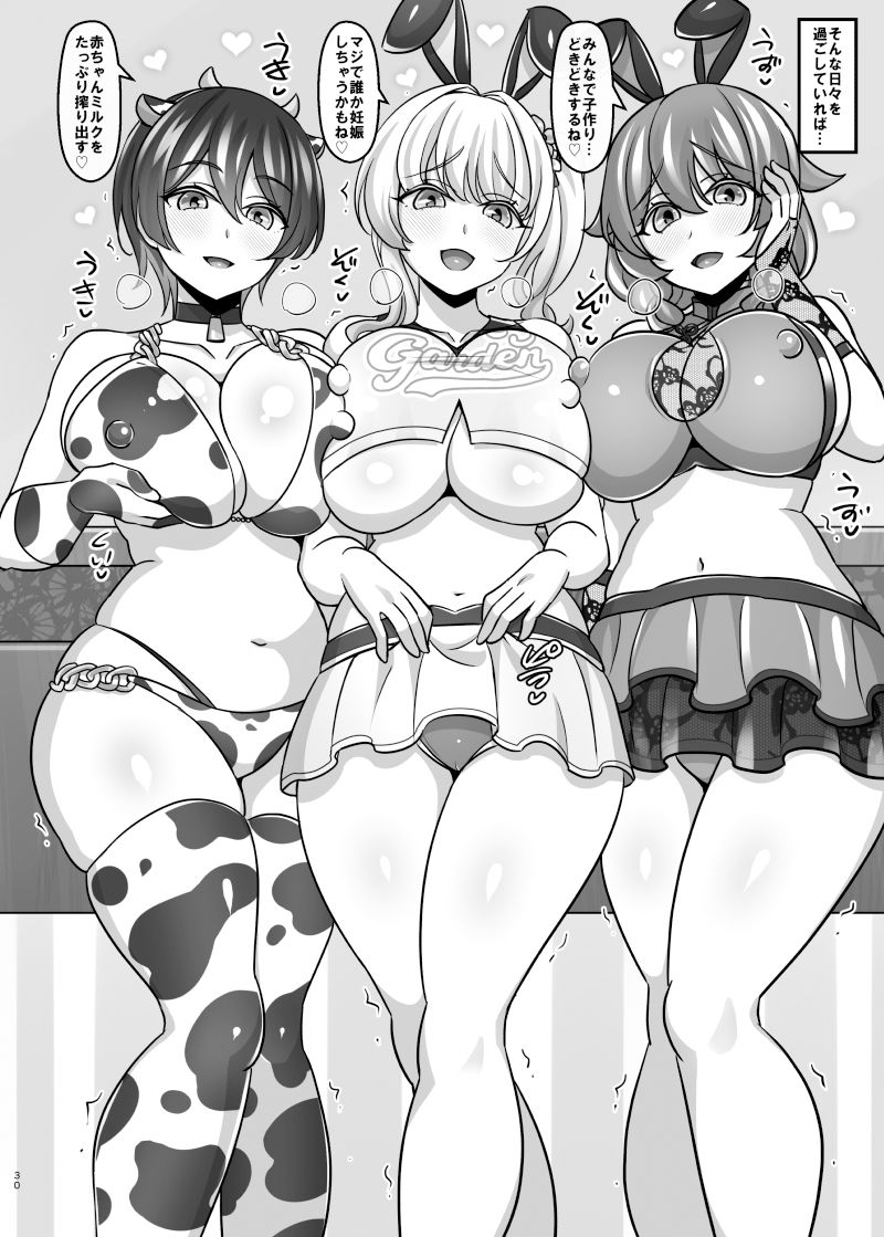 バニーハーレムガーデン2