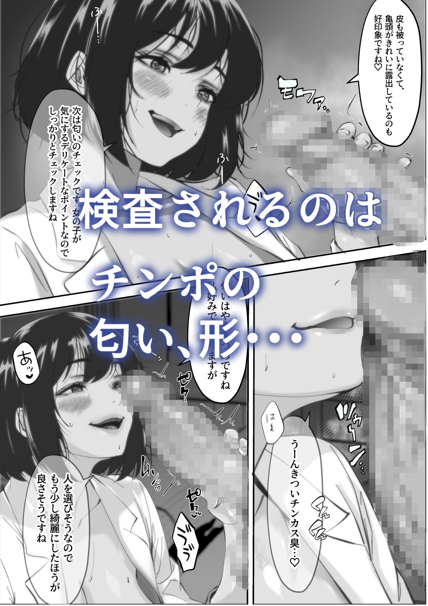 運命のチン◯測定で合格して同級生とエッチできました