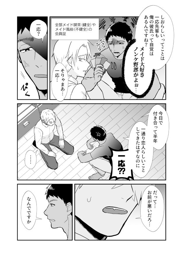 20回メスイキしないと許されない先輩
