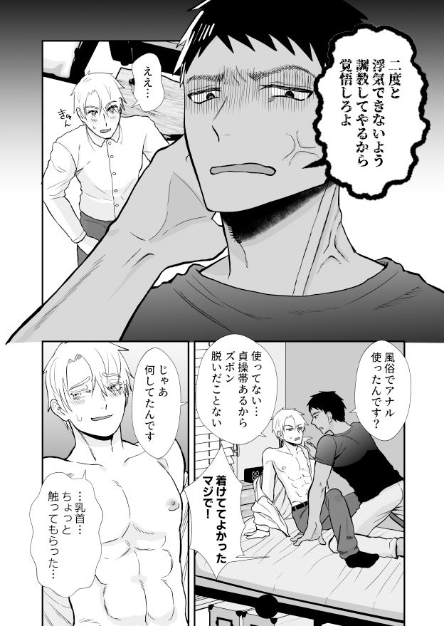 20回メスイキしないと許されない先輩