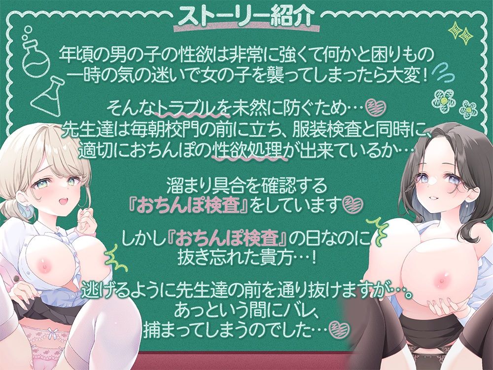 ちゃんとおちんぽ抜いてるか先生達がチェックしまーす♪