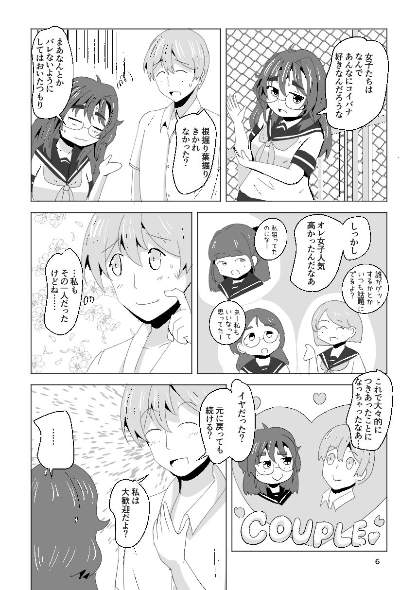 7daysToSwerve Day6「重なる二人」