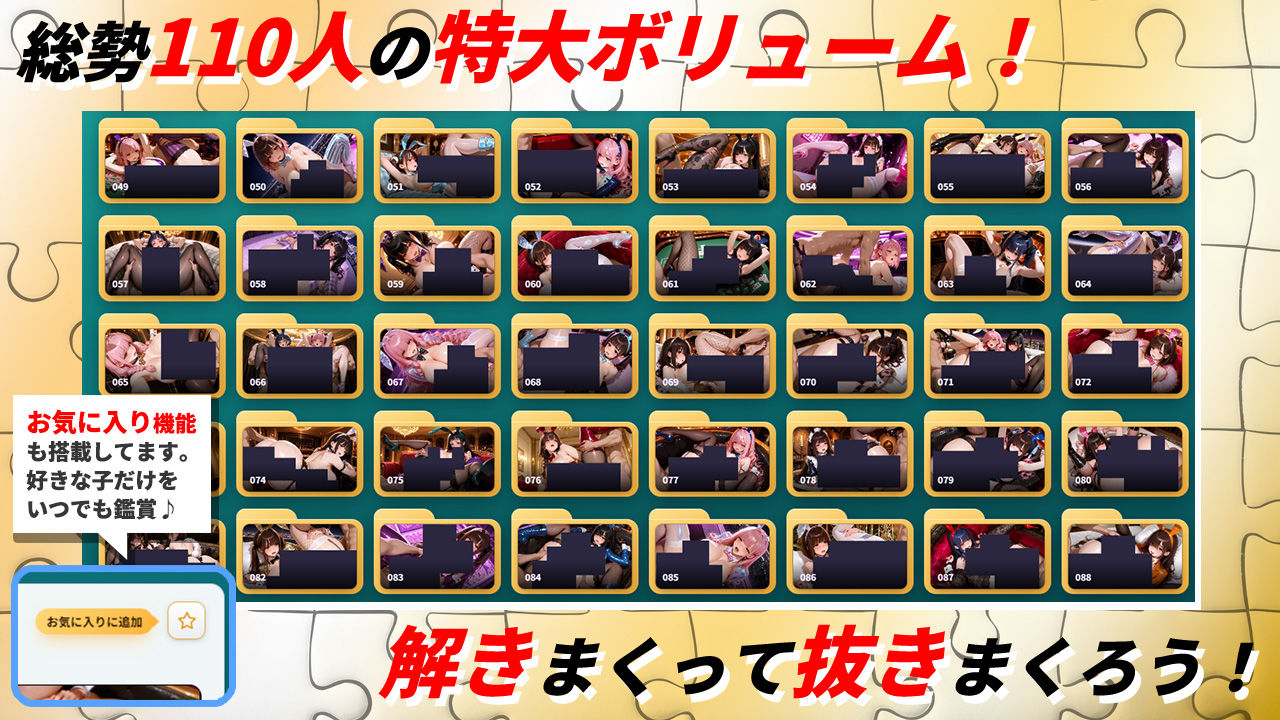 パズルdeエッチ3 JKバニー110人の巨乳がぶるん揺れ！汗だく中出しセックス！
