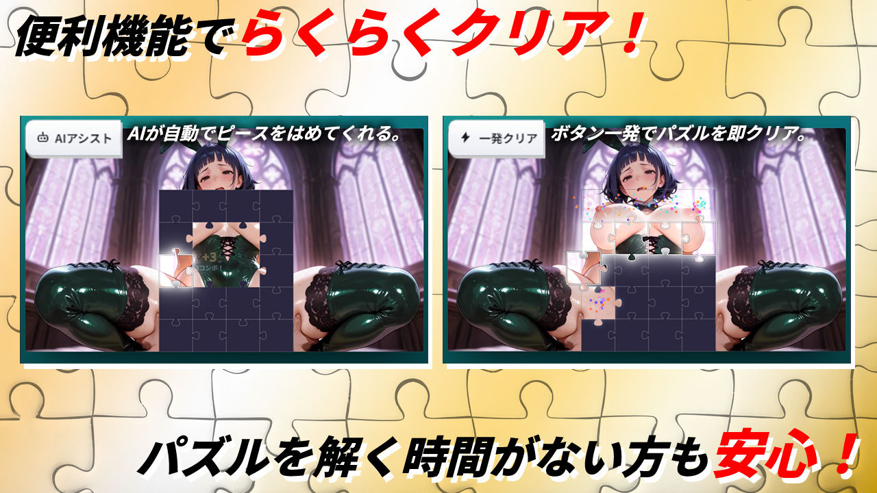 パズルdeエッチ3 JKバニー110人の巨乳がぶるん揺れ！汗だく中出しセックス！