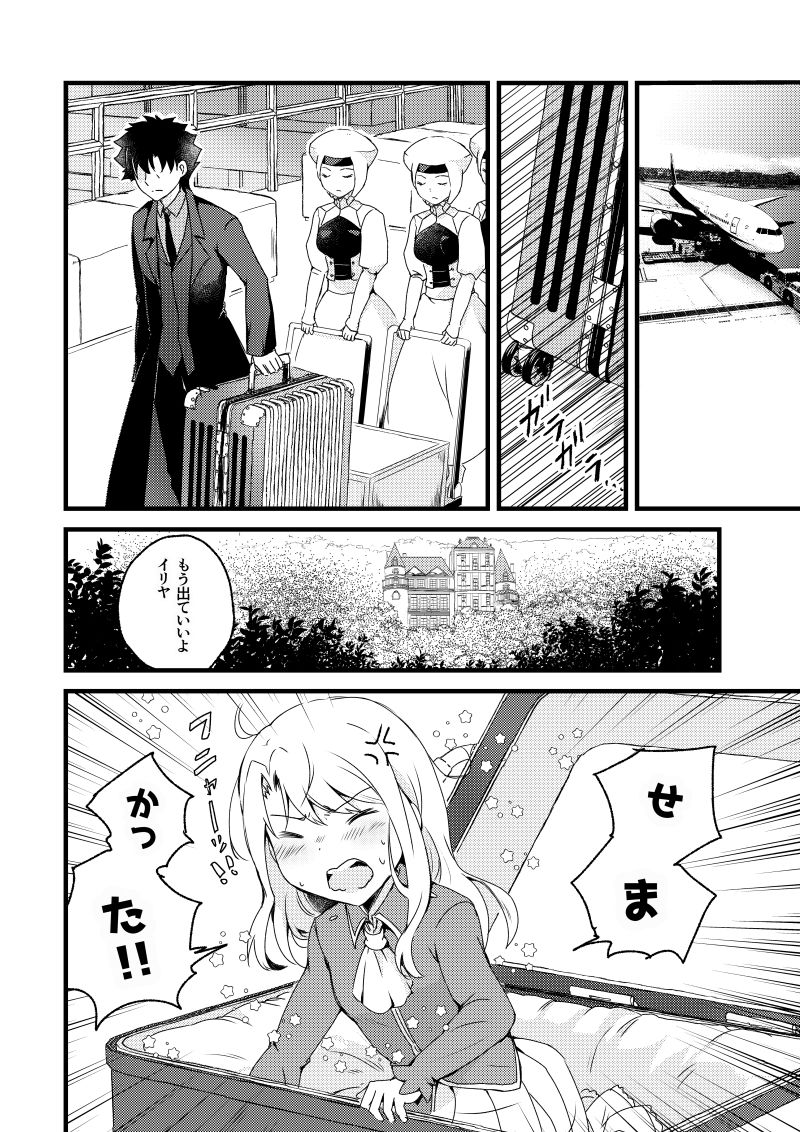 死に戻り令嬢は炎上冬木を駆ける