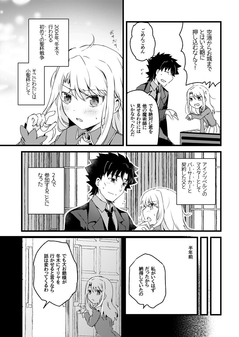 死に戻り令嬢は炎上冬木を駆ける
