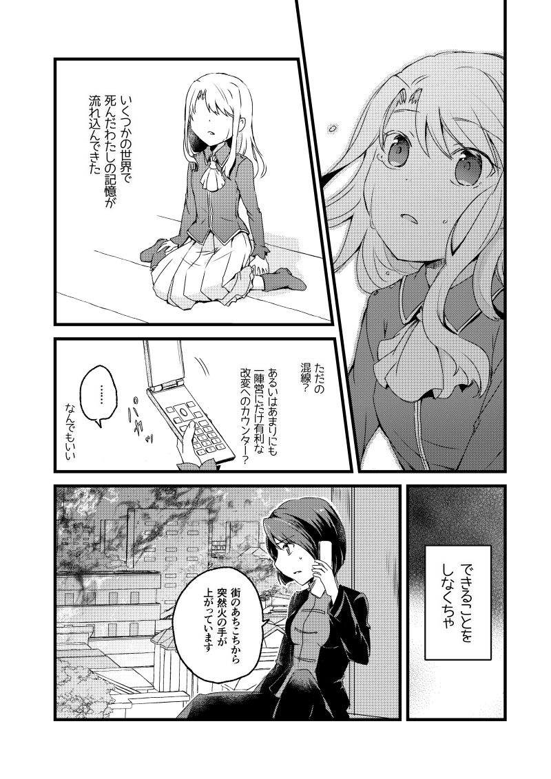 死に戻り令嬢は炎上冬木を駆ける