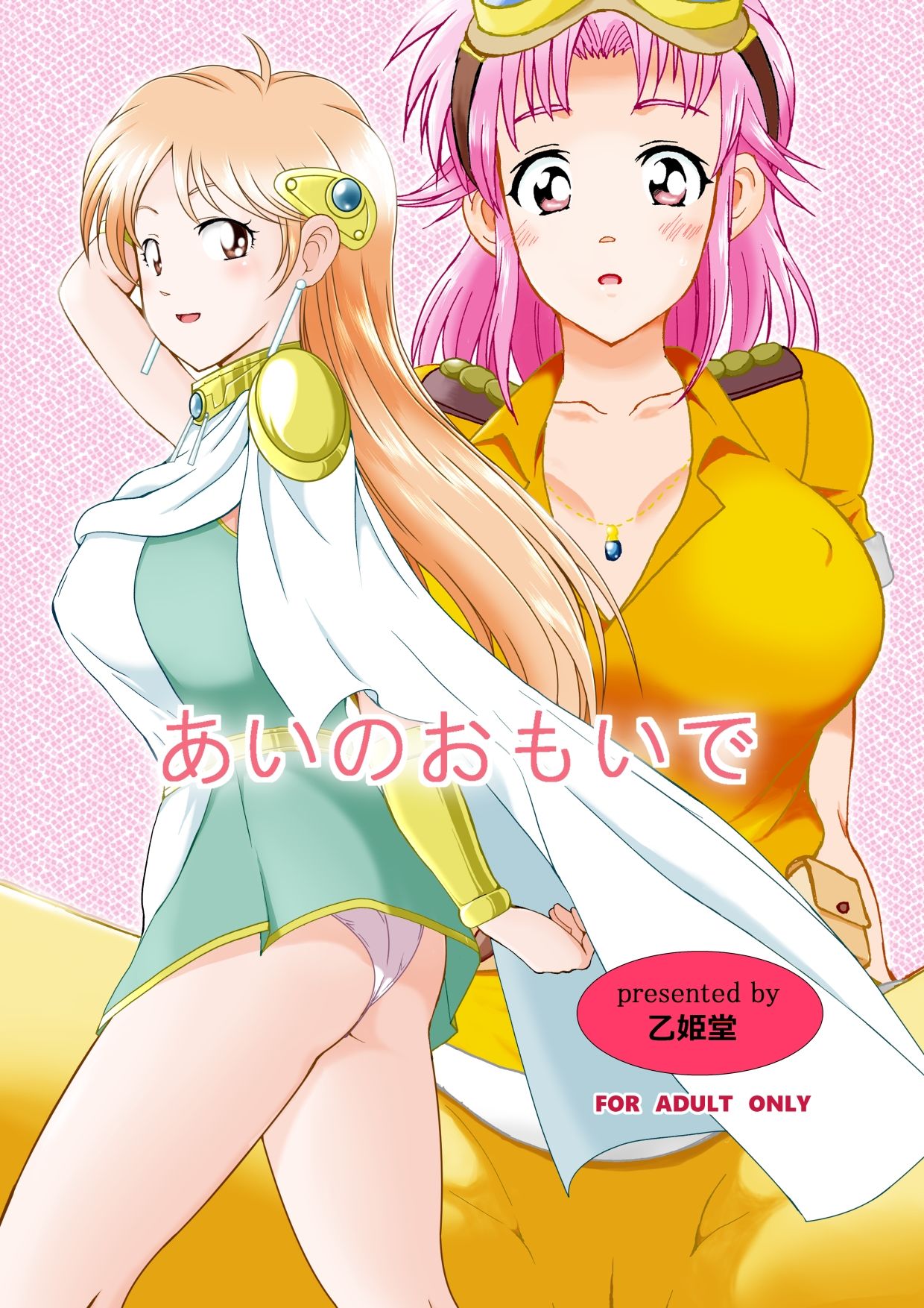 乙姫堂20周年総集編